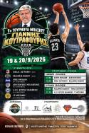 1&omicron; &Tau;&Omicron;&Upsilon;&Rho;&Nu;&Omicron;&Upsilon;&Alpha; &Mu;&Pi;&Alpha;&Sigma;&Kappa;&Epsilon;&Tau; "&Gamma;&Iota;&Alpha;&Nu;&Nu;&Eta;&Sigma; &Kappa;&Omicron;&Upsilon;&Tau;&Rho;&Alpha;&Phi;&Omicron;&Upsilon;&Rho;&Eta;&Sigma;" 2026     / 19-20/09/2026  /  &Kappa;&Delta;&Gamma; &Tau;&Epsilon;&Nu;&Tau;&Alpha; &Kappa;&Alpha;&Lambda;/&Tau;&Alpha;&Sigma;
