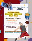 &Kappa;&lambda;ή&sigma;&eta; &alpha;&theta;&lambda;&eta;&tau;ώ&nu; U15 &amp; U16: &Alpha;&gamma;ώ&nu;&epsilon;&sigmaf;  &Epsilon;&Sigma;&Kappa;&Alpha;&Kappa;/&Epsilon;&Kappa;&Alpha;&Sigma;&Kappa;&Epsilon;&Nu;&Omicron;&Pi; - &Epsilon;&Kappa;&Alpha;&Sigma;&Kappa;/&Epsilon;&Sigma;&Kappa;&Kappa;- &Kappa;.&Gamma;. &Kappa;&Epsilon;&Rho;&Alpha;&Tau;&Sigma;&Iota;&Nu;&Iota;&Omicron;&Upsilon; &Kappa;&upsilon;&rho;&iota;&alpha;&kappa;ή 25-02-2024