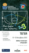 &Tau;&omicron;&upsilon;&rho;&nu;&omicron;&upsilon;ά ΄΄3 &mu;&epsilon; 3΄΄ &Tau;&epsilon;&gamma;έ&alpha; 12-13 &Omicron;&kappa;&tau;&omega;&beta;&rho;ί&omicron;&upsilon; 2013
