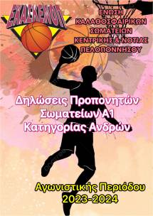 &Delta;&eta;&lambda;ώ&sigma;&epsilon;&iota;&sigmaf; &Pi;&rho;&omicron;&pi;&omicron;&nu;&eta;&tau;ώ&nu; &Sigma;&omega;&mu;&alpha;&tau;&epsilon;ί&omega;&nu; &Alpha;1 &Kappa;&alpha;&tau;&eta;&gamma;&omicron;&rho;ί&alpha;&sigmaf; &Alpha;&nu;&delta;&rho;ώ&nu;, &Epsilon;.&Kappa;&Alpha;.&Sigma;.&Kappa;&Epsilon;.&Nu;&Omicron;.&Pi;., &Alpha;&gamma;&omega;&nu;. &Pi;&epsilon;&rho;. 2023-2024