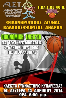 &Alpha;&gamma;ώ&nu;&epsilon;&sigmaf; &Pi;&alpha;&mu;&pi;&alpha;ί&delta;&omega;&nu; &amp; &Alpha;&nu;&delta;&rho;ώ&nu; &Phi;&iota;&lambda;&alpha;&nu;&theta;&rho;&omega;&pi;&iota;&kappa;&omicron;ύ &Chi;&alpha;&rho;&alpha;&kappa;&tau;ή&rho;&alpha;, &Kappa;&upsilon;&pi;&alpha;&rho;&iota;&sigma;&sigma;ί&alpha; 14/04/2014