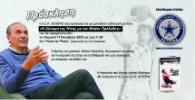 &Pi;&rho;ό&sigma;&kappa;&lambda;&eta;&sigma;&eta; &sigma;&epsilon; &epsilon;&kappa;&delta;ή&lambda;&omega;&sigma;&eta; &tau;&omicron;&upsilon; &Alpha;.&Sigma;. &Kappa;&alpha;&lambda;&alpha;&mu;ά&tau;&alpha;&sigmaf; &Alpha;&Sigma;&Tau;&Epsilon;&Rho;&Alpha;&Sigma;