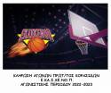 &Kappa;&lambda;ή&rho;&omega;&sigma;&eta; &Alpha;&gamma;ώ&nu;&omega;&nu; &Pi;&rho;&omega;&tau;&alpha;&theta;&lambda;ή&mu;&alpha;&tau;&omicron;&sigmaf; &Kappa;&omicron;&rho;&alpha;&sigma;ί&delta;&omega;&nu; &Epsilon;.&Kappa;&Alpha;.&Sigma;.&Kappa;&Epsilon;.&Nu;&Omicron;.&Pi;., &alpha;&gamma;&omega;&nu;. &pi;&epsilon;&rho;. 2022-2023