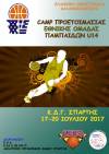Camp &Pi;&rho;&omicron;&epsilon;&theta;&nu;&iota;&kappa;ή&sigmaf; &Pi;&alpha;&mu;&pi;&alpha;ί&delta;&omega;&nu; U14 - &Sigma;&pi;ά&rho;&tau;&eta; 17-20 &Iota;&omicron;&upsilon;&lambda;ί&omicron;&upsilon; 2017