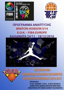 &Pi;&rho;&omega;&tau;&alpha;&theta;&lambda;ή&mu;&alpha; &Delta;&eta;&mu;&omicron;&tau;&iota;&kappa;ώ&nu; &Sigma;&chi;&omicron;&lambda;&epsilon;ί&omega;&nu; &Kappa;&alpha;&lambda;&alpha;&mu;ά&tau;&alpha;&sigmaf;, &Alpha;&gamma;&omega;&nu;&iota;&sigma;&tau;&iota;&kappa;ή&sigmaf; &Pi;&epsilon;&rho;&iota;ό&delta;&omicron;&upsilon; 2016-2017