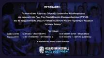 &Pi;&Rho;&Omicron;&Sigma;&Kappa;&Lambda;&Eta;&Sigma;&Eta; FINAL 4 &Pi;&Rho;&Omega;&Tau;&Alpha;&Theta;&Lambda;&Eta;&Mu;&Alpha;&Tau;&Omicron;&Sigma; &Epsilon;&Nu;&Omega;&Sigma;&Epsilon;&Omega;&Nu; &Kappa;&Omicron;&Rho;&Iota;&Tau;&Sigma;&Iota;&Omega;&Nu; U16/U15- 23-24/03/2024 &Kappa;.&Gamma;. &Kappa;&Alpha;&Lambda;&Upsilon;&Beta;&Iota;&Omega;&Nu; ΄΄&Alpha;&Nu;&Tau;&Omega;&Nu;&Eta;&Sigma; &Tau;&Rho;&Iota;&Tau;&Sigma;&Eta;&Sigma;΄΄