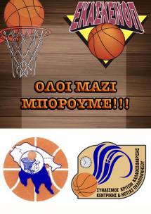 &Omicron;&Lambda;&Omicron;&Iota; &Mu;&Alpha;&Zeta;&Iota; &Mu;&Pi;&Omicron;&Rho;&Omicron;&Upsilon;&Mu;&Epsilon;
