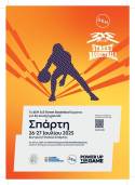 &Delta;&Iota;&Epsilon;&Xi;&Alpha;&Gamma;&Omega;&Gamma;&Eta; &Delta;&Epsilon;&Eta; 3x3 Street Basketball / &Sigma;&Pi;&Alpha;&Rho;&Tau;&Eta; 26-27 &Iota;&Omicron;&Upsilon;&Lambda;&Iota;&Omicron;&Upsilon; 2025