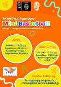 1&omicron; &Delta;&Iota;&Epsilon;&Theta;&Nu;&Epsilon;&Sigma; &Sigma;&Epsilon;&Mu;&Iota;&Nu;&Alpha;&Rho;&Iota;&Omicron; MINI BASKETBALL