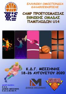 &Pi;&rho;&omicron;&pi;&omicron;&nu;&eta;&tau;&iota;&kappa;ό Camp &Epsilon;&theta;&nu;&iota;&kappa;ή&sigmaf; &Pi;&alpha;&mu;&pi;&alpha;ί&delta;&omega;&nu; u14 - &Mu;&epsilon;&sigma;&sigma;ή&nu;&eta; 18-26/08/2020
