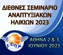 &Sigma;&Epsilon;&Pi;&Kappa; - &Epsilon;&Omicron;&Kappa; : &Delta;&Iota;&Epsilon;&Theta;&Nu;&Epsilon;&Sigma; &Sigma;&Epsilon;&Mu;&Iota;&Nu;&Alpha;&Rho;&Iota;&Omicron; &Alpha;&Nu;&Alpha;&Pi;&Tau;&Upsilon;&Xi;&Iota;&Alpha;&Kappa;&Omega;&Nu; &Eta;&Lambda;&Iota;&Kappa;&Iota;&Omega;&Nu; 2023 - &Alpha;&Theta;&Eta;&Nu;&Alpha; 2-3/06/2023
